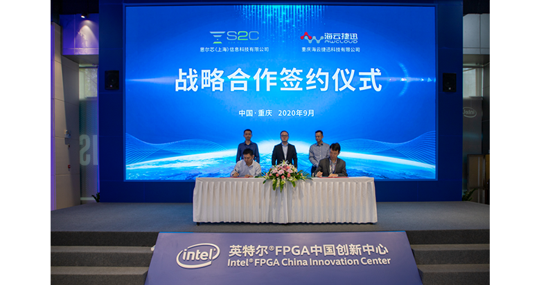 英特尔 FPGA 中国创新中心