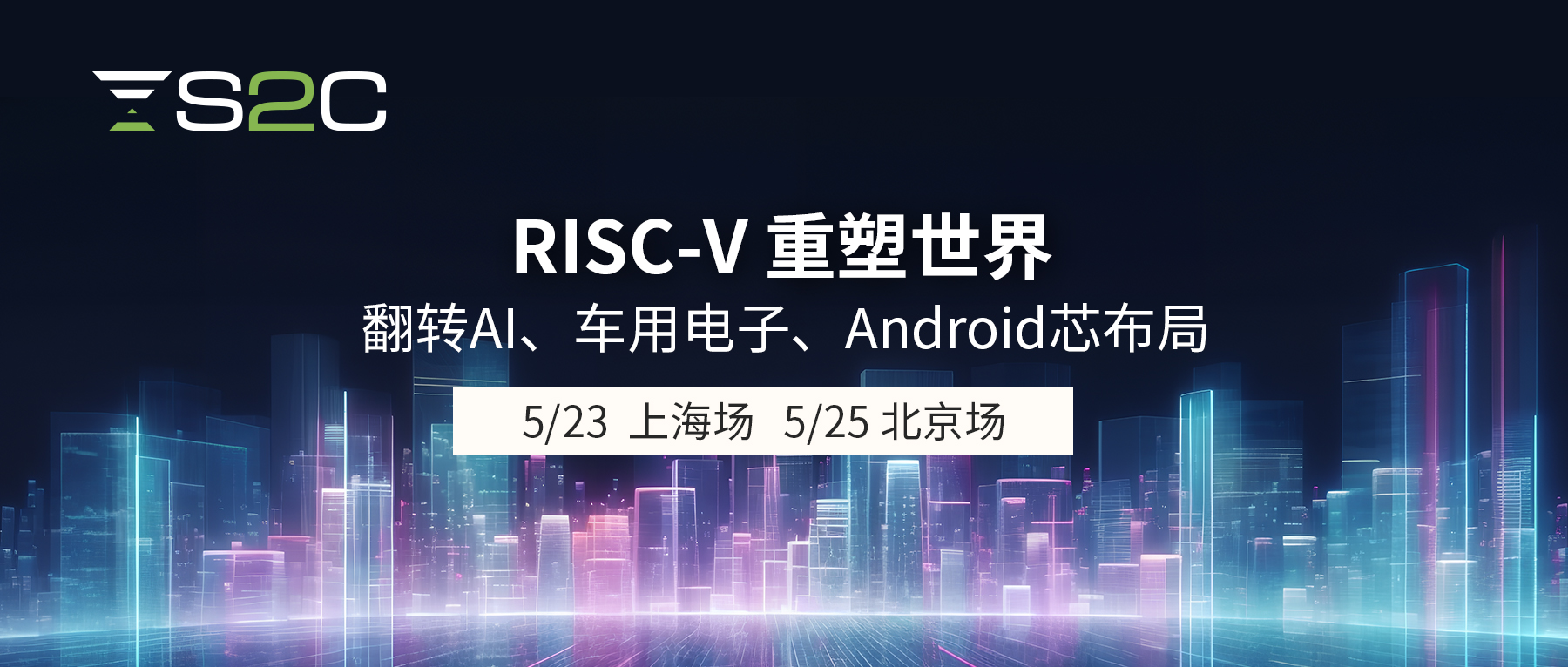 RISC-V CON研讨会