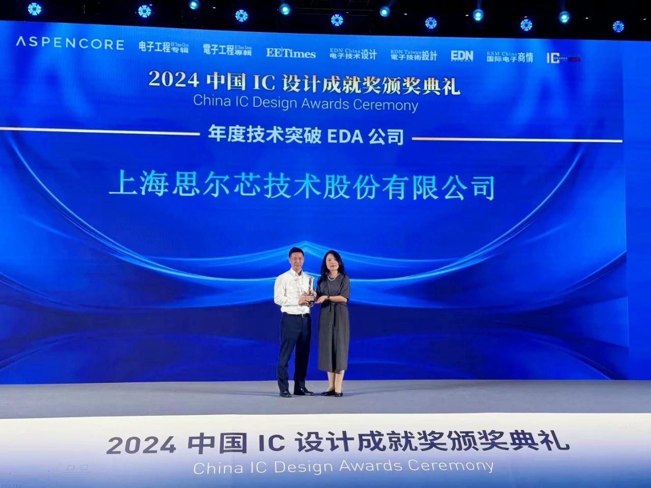 思尔芯凭先进解决方案荣获2024中国IC设计成就奖.jpg