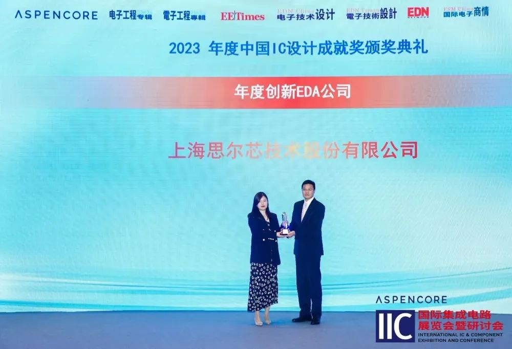 中国IC设计成就奖